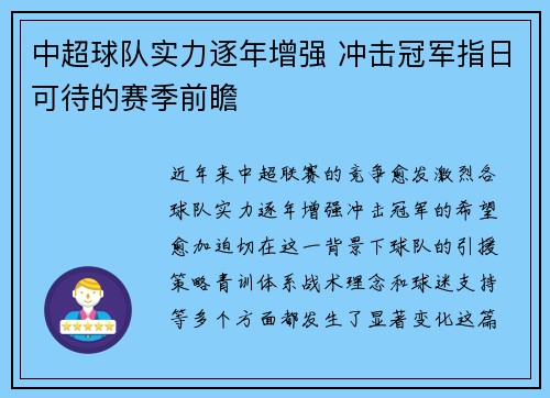 中超球队实力逐年增强 冲击冠军指日可待的赛季前瞻