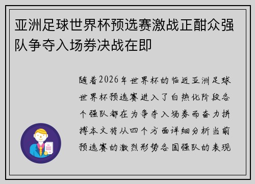 亚洲足球世界杯预选赛激战正酣众强队争夺入场券决战在即