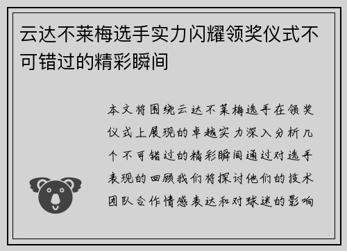 云达不莱梅选手实力闪耀领奖仪式不可错过的精彩瞬间