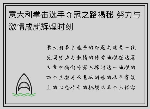 意大利拳击选手夺冠之路揭秘 努力与激情成就辉煌时刻