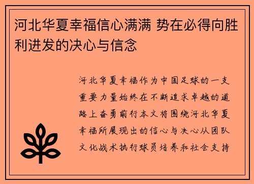 河北华夏幸福信心满满 势在必得向胜利进发的决心与信念