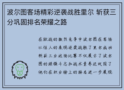 波尔图客场精彩逆袭战胜里尔 斩获三分巩固排名荣耀之路