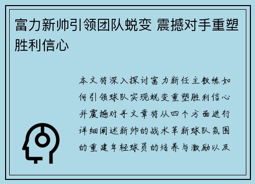 富力新帅引领团队蜕变 震撼对手重塑胜利信心