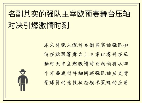 名副其实的强队主宰欧预赛舞台压轴对决引燃激情时刻