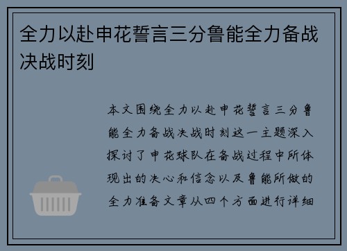 全力以赴申花誓言三分鲁能全力备战决战时刻