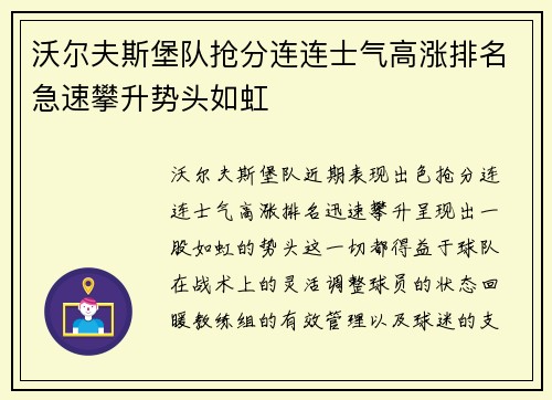 沃尔夫斯堡队抢分连连士气高涨排名急速攀升势头如虹