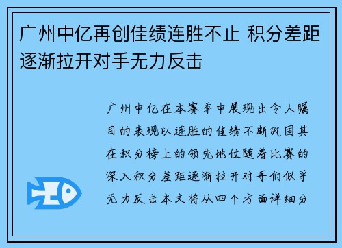 广州中亿再创佳绩连胜不止 积分差距逐渐拉开对手无力反击