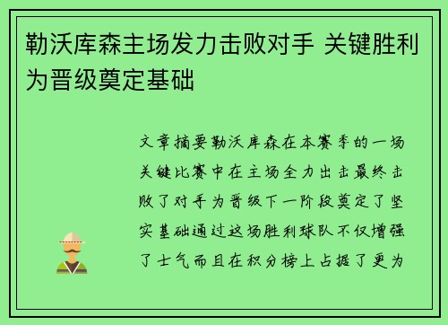 勒沃库森主场发力击败对手 关键胜利为晋级奠定基础