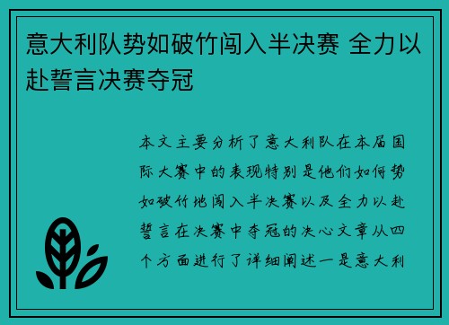 意大利队势如破竹闯入半决赛 全力以赴誓言决赛夺冠