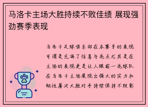 马洛卡主场大胜持续不败佳绩 展现强劲赛季表现