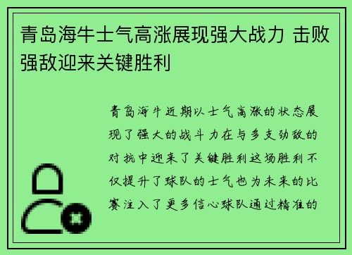 青岛海牛士气高涨展现强大战力 击败强敌迎来关键胜利