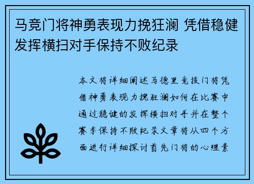 马竞门将神勇表现力挽狂澜 凭借稳健发挥横扫对手保持不败纪录