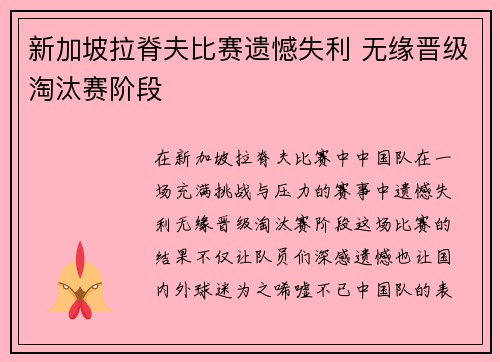 新加坡拉脊夫比赛遗憾失利 无缘晋级淘汰赛阶段