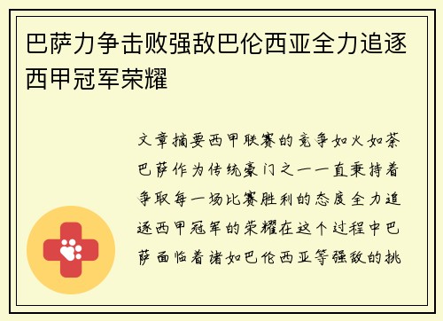 巴萨力争击败强敌巴伦西亚全力追逐西甲冠军荣耀