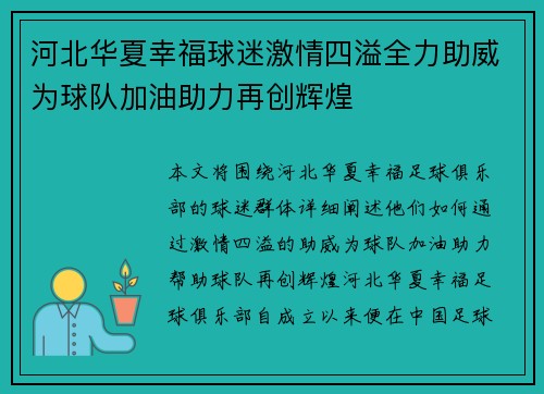 河北华夏幸福球迷激情四溢全力助威为球队加油助力再创辉煌