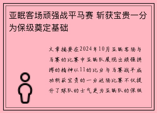 亚眠客场顽强战平马赛 斩获宝贵一分为保级奠定基础