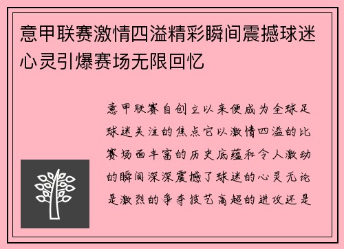 意甲联赛激情四溢精彩瞬间震撼球迷心灵引爆赛场无限回忆