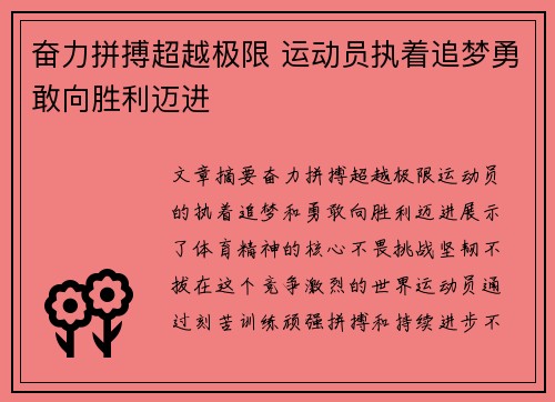 奋力拼搏超越极限 运动员执着追梦勇敢向胜利迈进