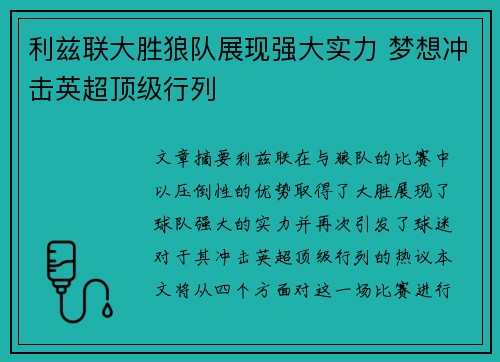 利兹联大胜狼队展现强大实力 梦想冲击英超顶级行列