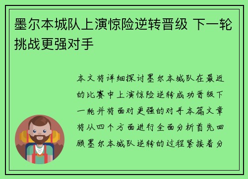 墨尔本城队上演惊险逆转晋级 下一轮挑战更强对手