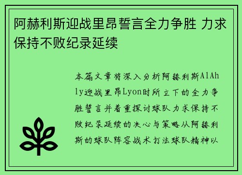 阿赫利斯迎战里昂誓言全力争胜 力求保持不败纪录延续