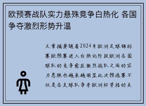 欧预赛战队实力悬殊竞争白热化 各国争夺激烈形势升温