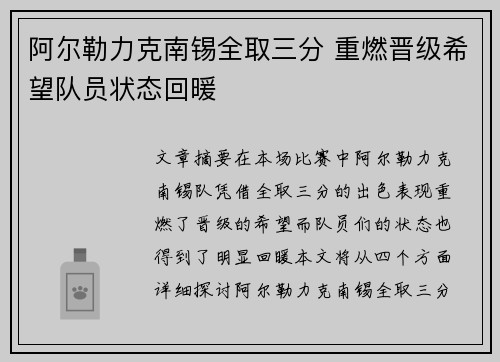 阿尔勒力克南锡全取三分 重燃晋级希望队员状态回暖