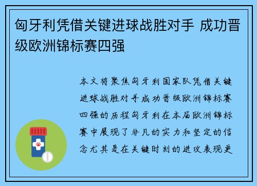 匈牙利凭借关键进球战胜对手 成功晋级欧洲锦标赛四强