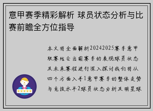 意甲赛季精彩解析 球员状态分析与比赛前瞻全方位指导