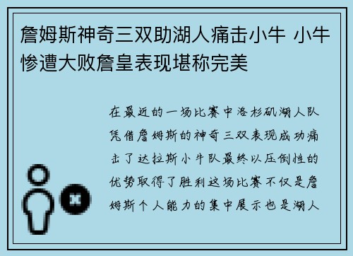 詹姆斯神奇三双助湖人痛击小牛 小牛惨遭大败詹皇表现堪称完美