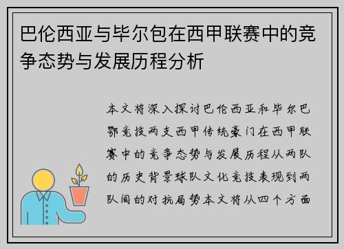 巴伦西亚与毕尔包在西甲联赛中的竞争态势与发展历程分析