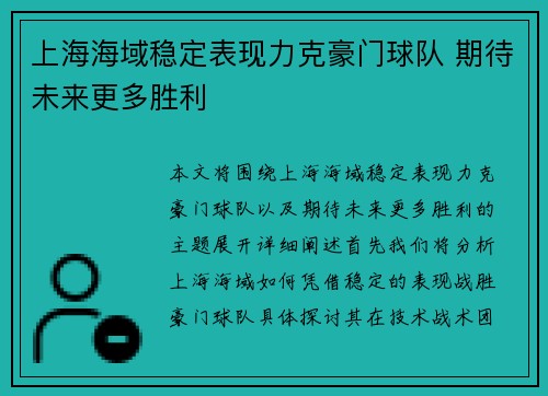 上海海域稳定表现力克豪门球队 期待未来更多胜利