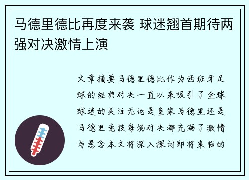 马德里德比再度来袭 球迷翘首期待两强对决激情上演