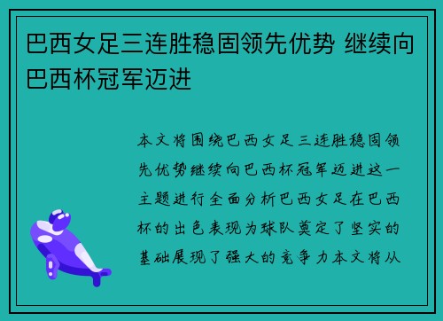 巴西女足三连胜稳固领先优势 继续向巴西杯冠军迈进