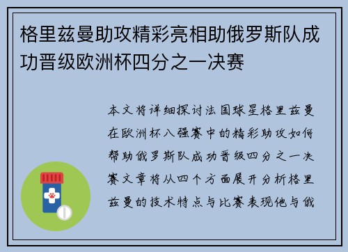 格里兹曼助攻精彩亮相助俄罗斯队成功晋级欧洲杯四分之一决赛