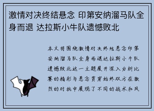 激情对决终结悬念 印第安纳溜马队全身而退 达拉斯小牛队遗憾败北