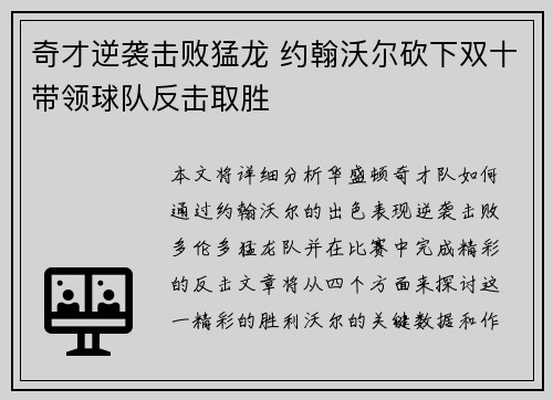 奇才逆袭击败猛龙 约翰沃尔砍下双十带领球队反击取胜