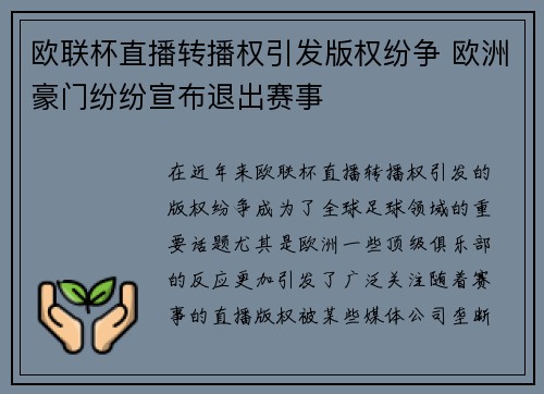 欧联杯直播转播权引发版权纷争 欧洲豪门纷纷宣布退出赛事