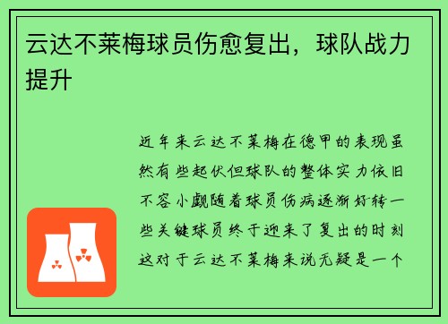 云达不莱梅球员伤愈复出，球队战力提升