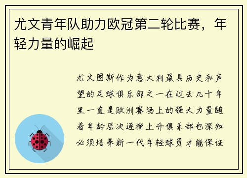 尤文青年队助力欧冠第二轮比赛，年轻力量的崛起