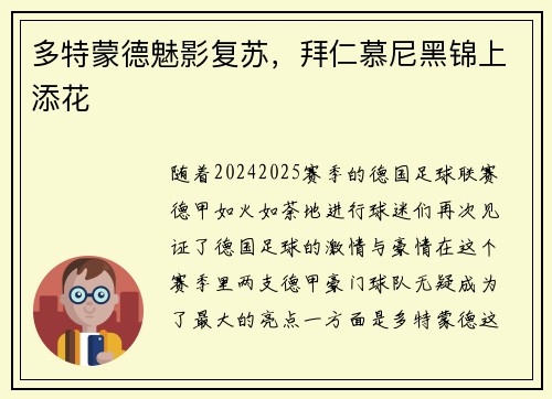 多特蒙德魅影复苏，拜仁慕尼黑锦上添花