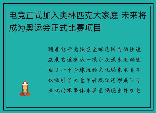 电竞正式加入奥林匹克大家庭 未来将成为奥运会正式比赛项目