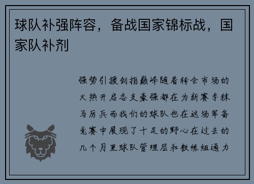 球队补强阵容，备战国家锦标战，国家队补剂