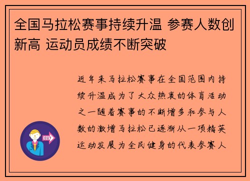 全国马拉松赛事持续升温 参赛人数创新高 运动员成绩不断突破
