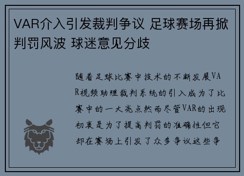 VAR介入引发裁判争议 足球赛场再掀判罚风波 球迷意见分歧
