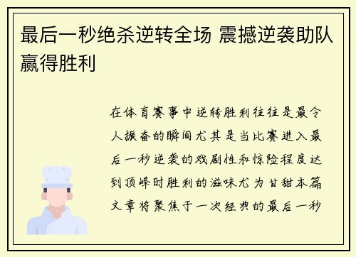 最后一秒绝杀逆转全场 震撼逆袭助队赢得胜利