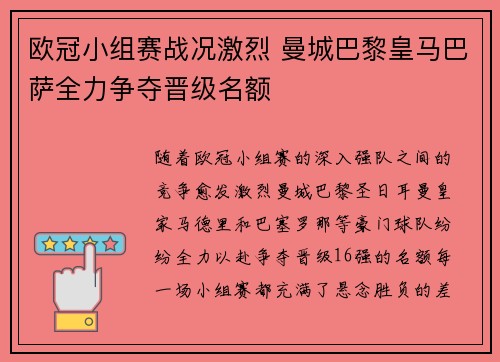 欧冠小组赛战况激烈 曼城巴黎皇马巴萨全力争夺晋级名额