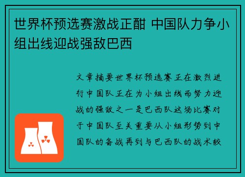 世界杯预选赛激战正酣 中国队力争小组出线迎战强敌巴西