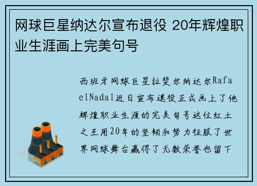 网球巨星纳达尔宣布退役 20年辉煌职业生涯画上完美句号