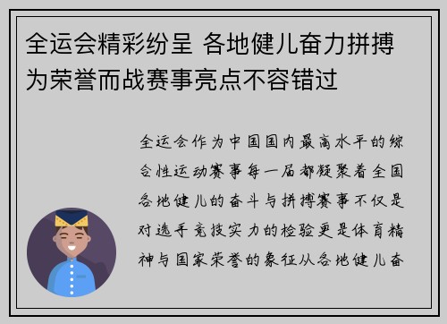 全运会精彩纷呈 各地健儿奋力拼搏 为荣誉而战赛事亮点不容错过